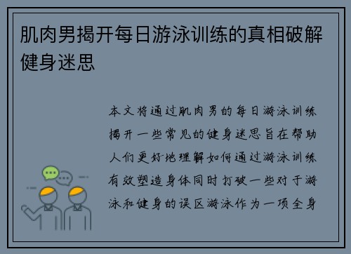 肌肉男揭开每日游泳训练的真相破解健身迷思