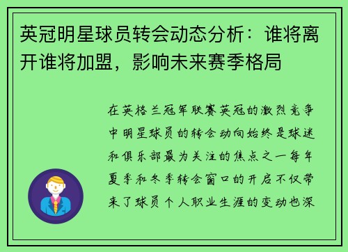英冠明星球员转会动态分析:谁将离开谁将加盟,影响未来赛季格局 英冠明星球员转会动态分析:谁将离开谁将加盟,影响未来赛季格局