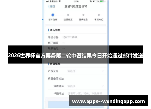 2026世界杯官方票务第二轮中签结果今日开始通过邮件发送