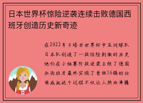 日本世界杯惊险逆袭连续击败德国西班牙创造历史新奇迹