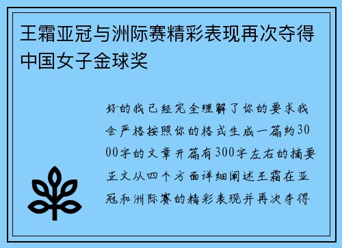 王霜亚冠与洲际赛精彩表现再次夺得中国女子金球奖 王霜亚冠与洲际赛精彩表现再次夺得中国女子金球奖