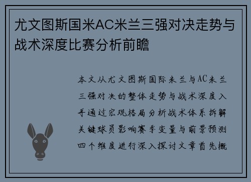 尤文图斯国米AC米兰三强对决走势与战术深度比赛分析前瞻 尤文图斯国米AC米兰三强对决走势与战术深度比赛分析前瞻