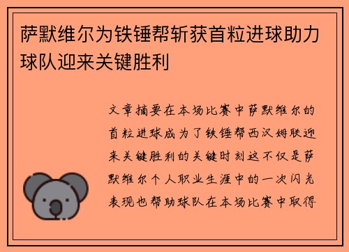 萨默维尔为铁锤帮斩获首粒进球助力球队迎来关键胜利 萨默维尔为铁锤帮斩获首粒进球助力球队迎来关键胜利