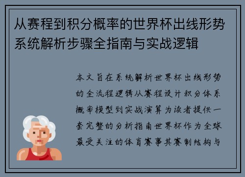 从赛程到积分概率的世界杯出线形势系统解析步骤全指南与实战逻辑 从赛程到积分概率的世界杯出线形势系统解析步骤全指南与实战逻辑
