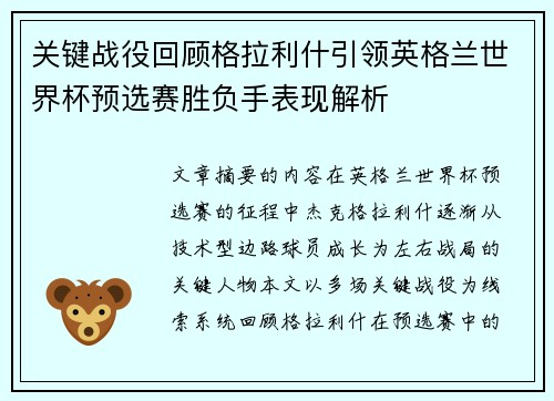 关键战役回顾格拉利什引领英格兰世界杯预选赛胜负手表现解析